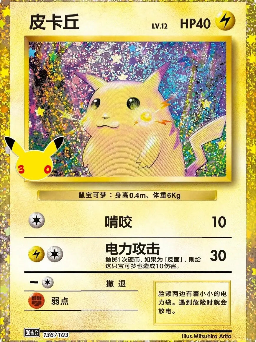 Pokémon TCG 30Th Celebration Simplified Chinese Booster Packs – 6 Foil Cards, Ship Sealed or Open Live