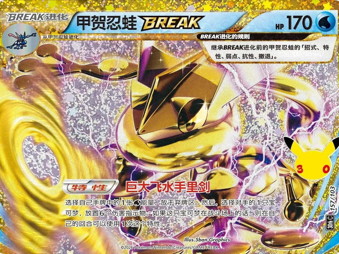 Pokémon TCG 30Th Celebration Simplified Chinese Booster Packs – 6 Foil Cards, Ship Sealed or Open Live